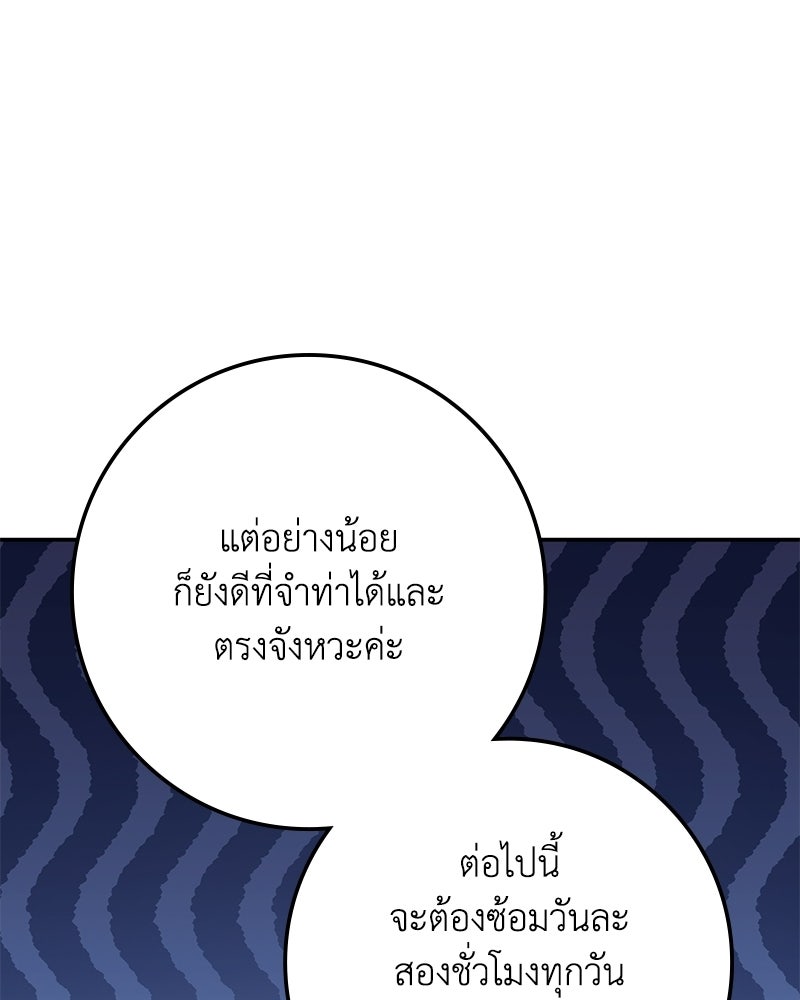ดัชเชสเชลย - หน้า 65