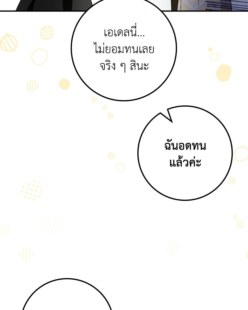 ดัชเชสเชลย - หน้า 67