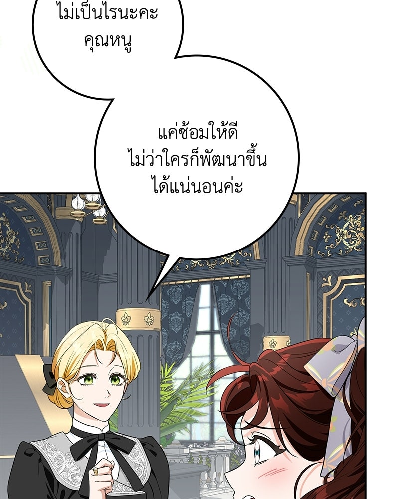 ดัชเชสเชลย - หน้า 68
