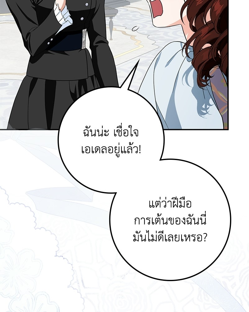 ดัชเชสเชลย - หน้า 69