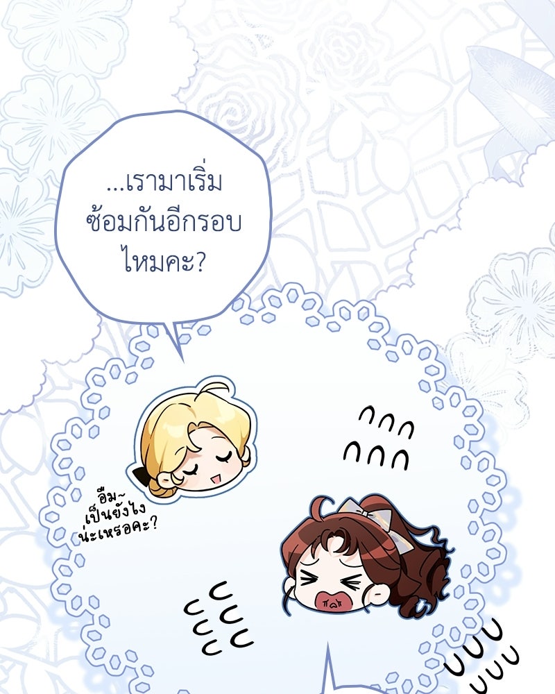 ดัชเชสเชลย - หน้า 70
