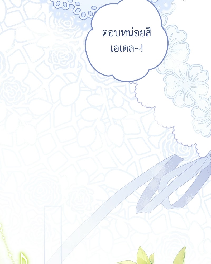 ดัชเชสเชลย - หน้า 71