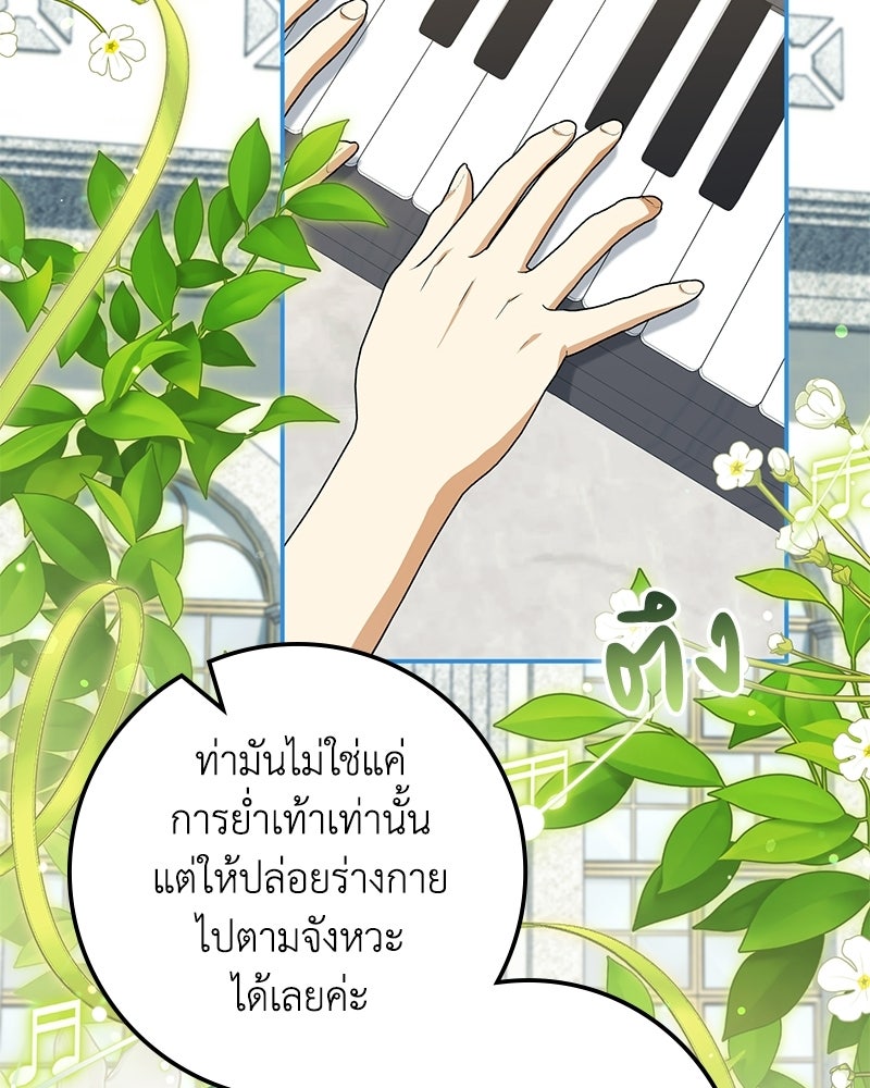 ดัชเชสเชลย - หน้า 73