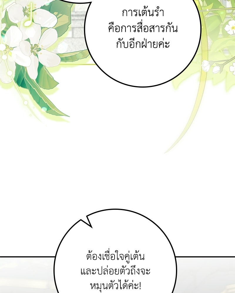 ดัชเชสเชลย - หน้า 74