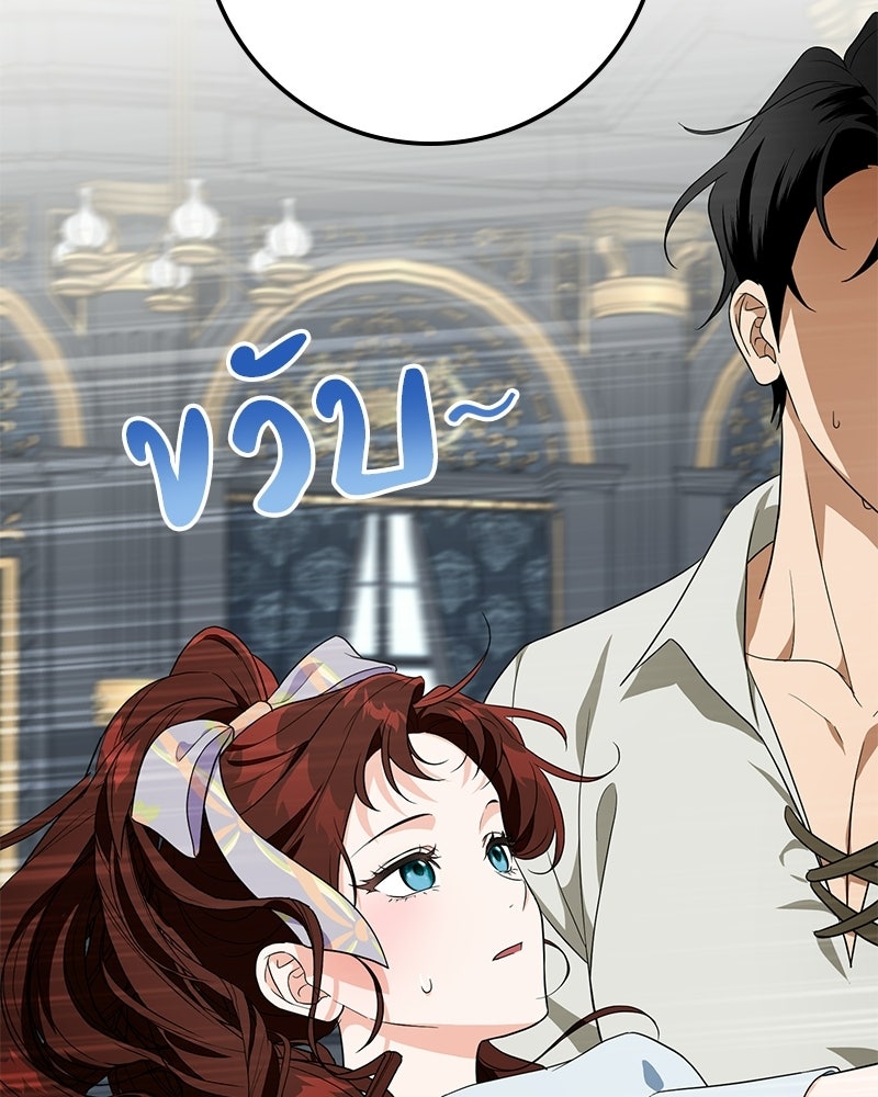 ดัชเชสเชลย - หน้า 75