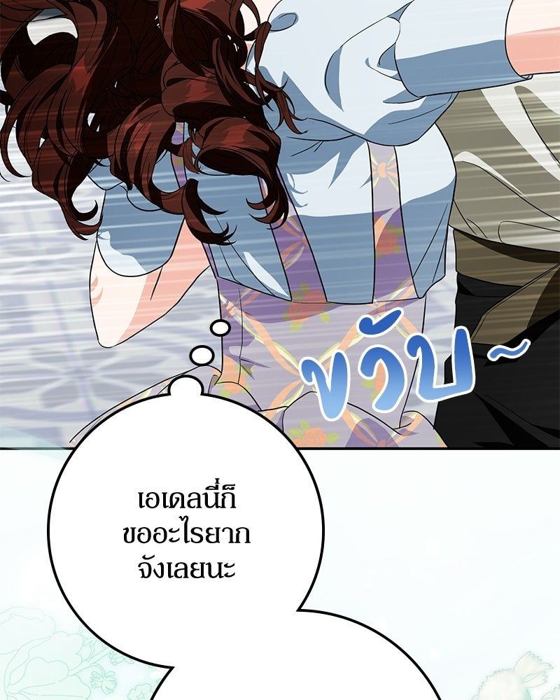 ดัชเชสเชลย - หน้า 76