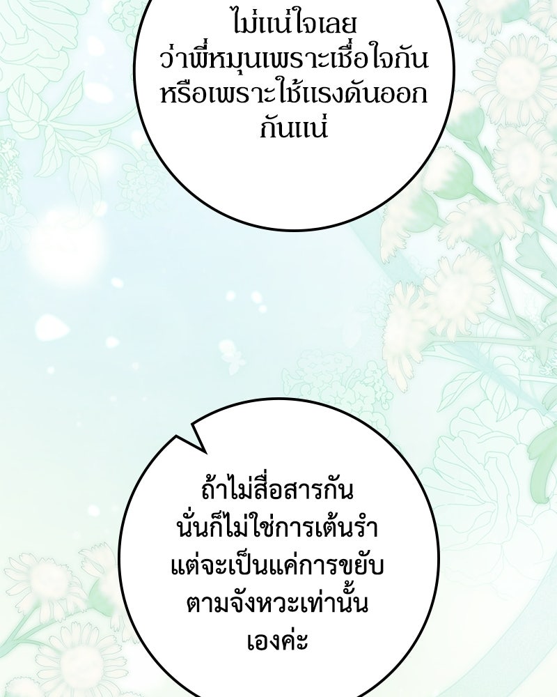 ดัชเชสเชลย - หน้า 77
