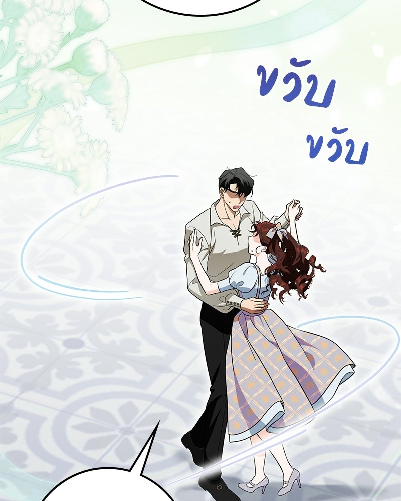 ดัชเชสเชลย - หน้า 78
