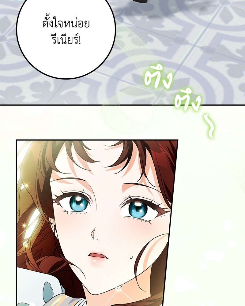 ดัชเชสเชลย - หน้า 79