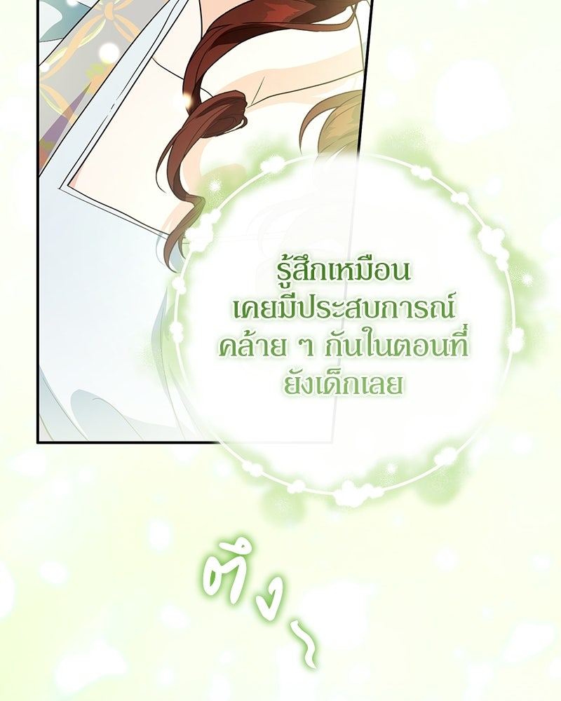 ดัชเชสเชลย - หน้า 80