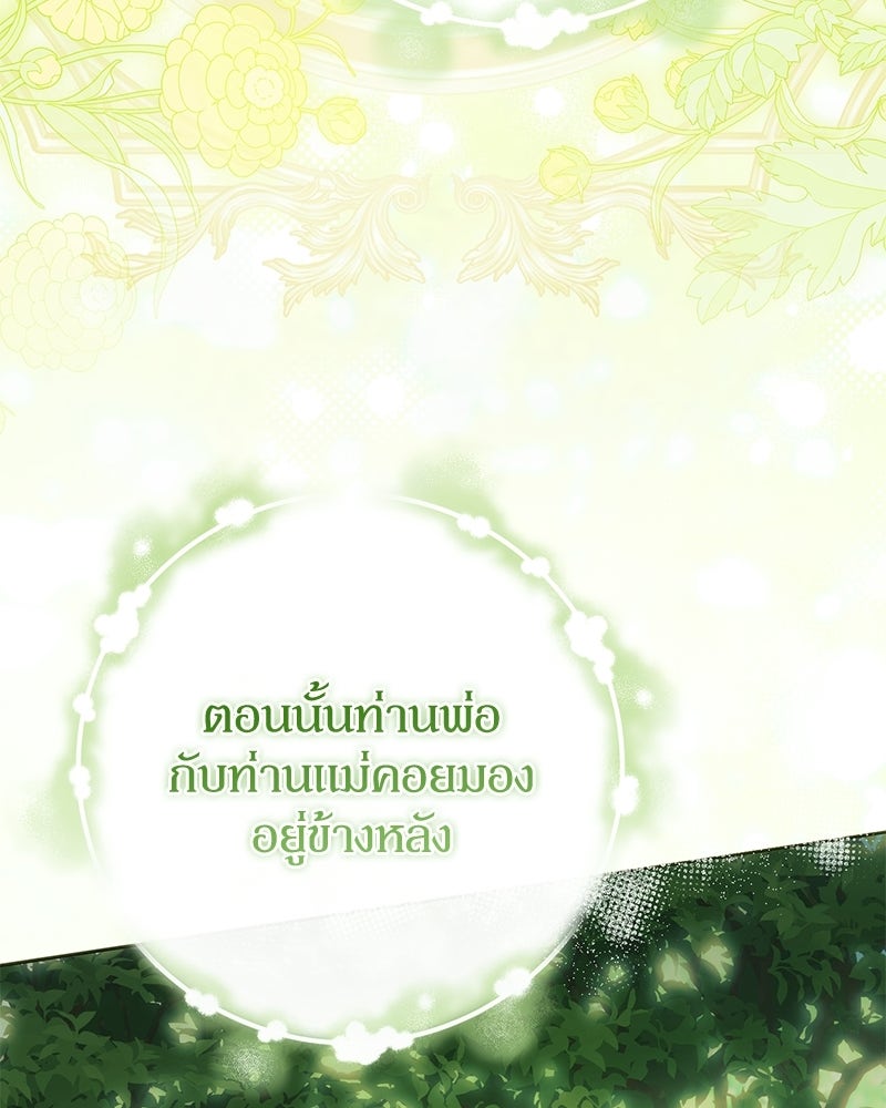 ดัชเชสเชลย - หน้า 84