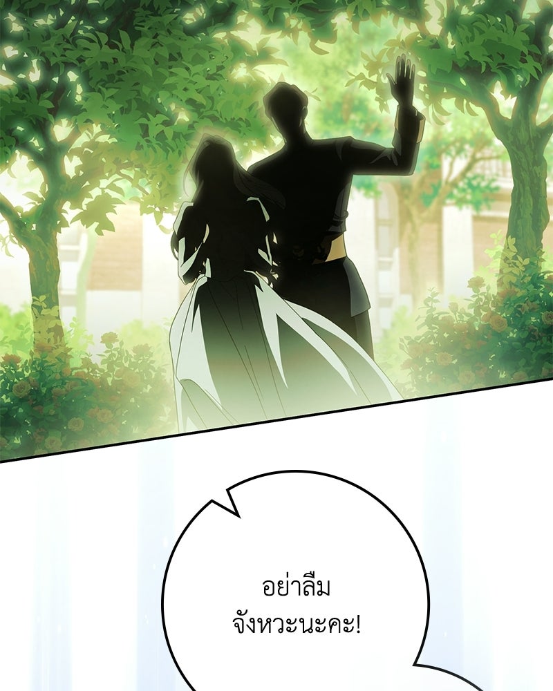 ดัชเชสเชลย - หน้า 85