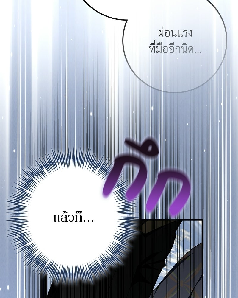 ดัชเชสเชลย - หน้า 86