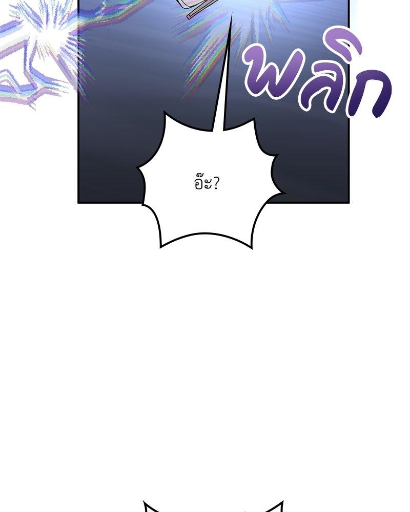 ดัชเชสเชลย - หน้า 88