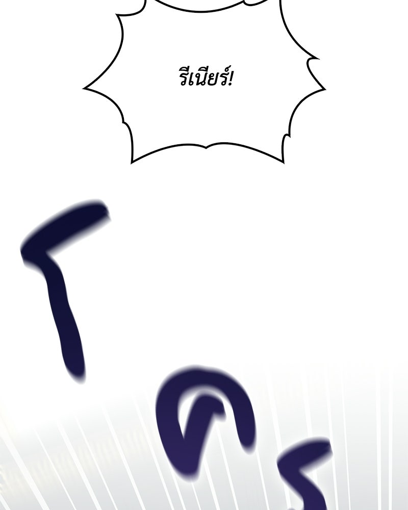 ดัชเชสเชลย - หน้า 89