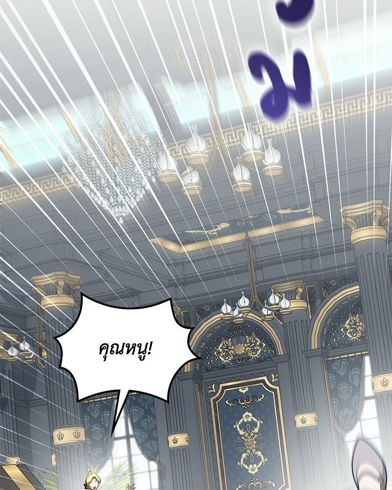 ดัชเชสเชลย - หน้า 90