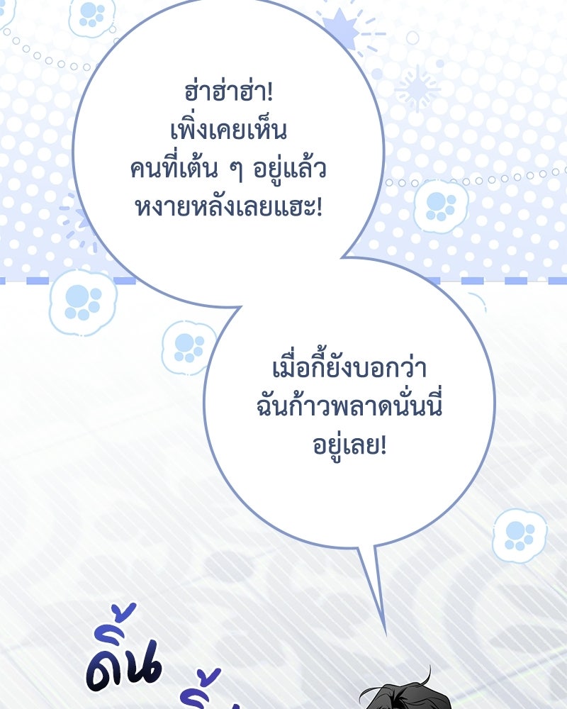 ดัชเชสเชลย - หน้า 94