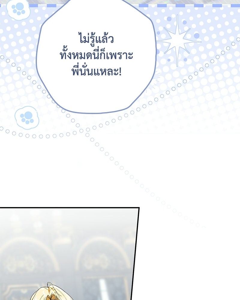 ดัชเชสเชลย - หน้า 96