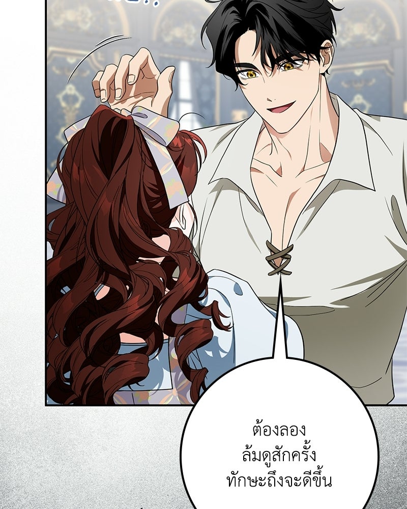 ดัชเชสเชลย - หน้า 98
