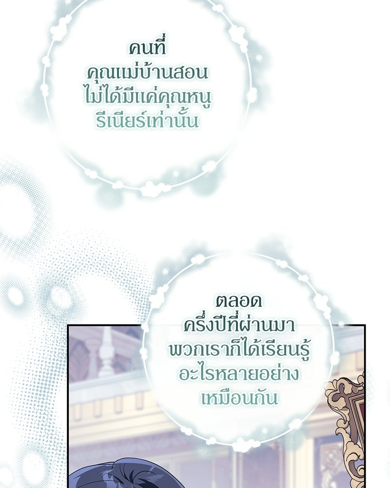 ดัชเชสเชลย - หน้า 116