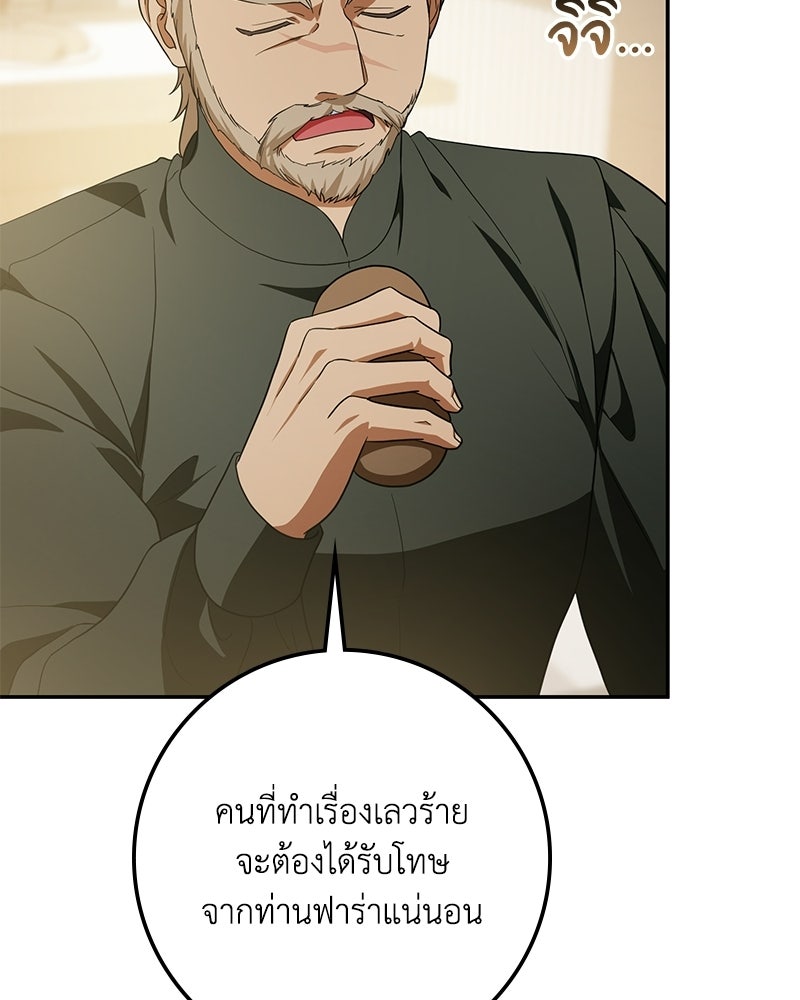 ดัชเชสเชลย - หน้า 124