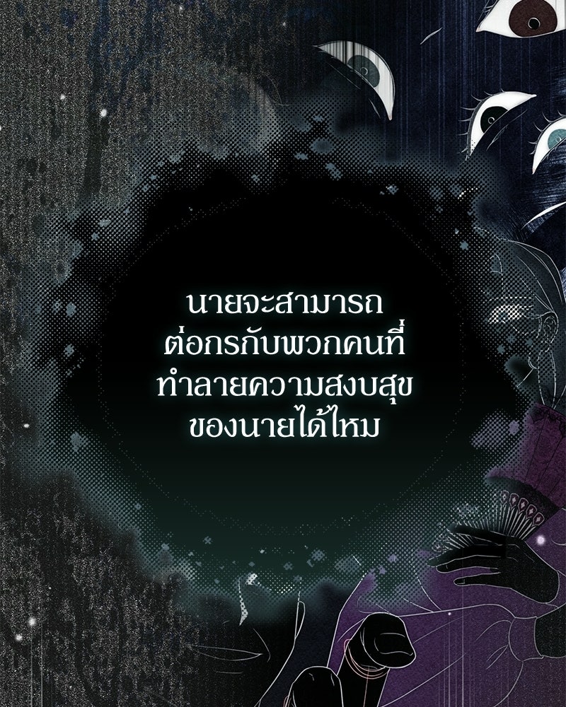 ดัชเชสเชลย - หน้า 142