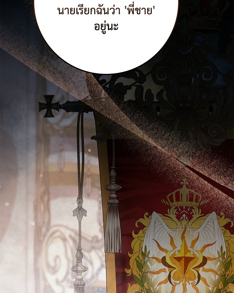 ดัชเชสเชลย - หน้า 147