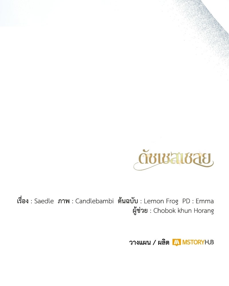ดัชเชสเชลย - หน้า 152