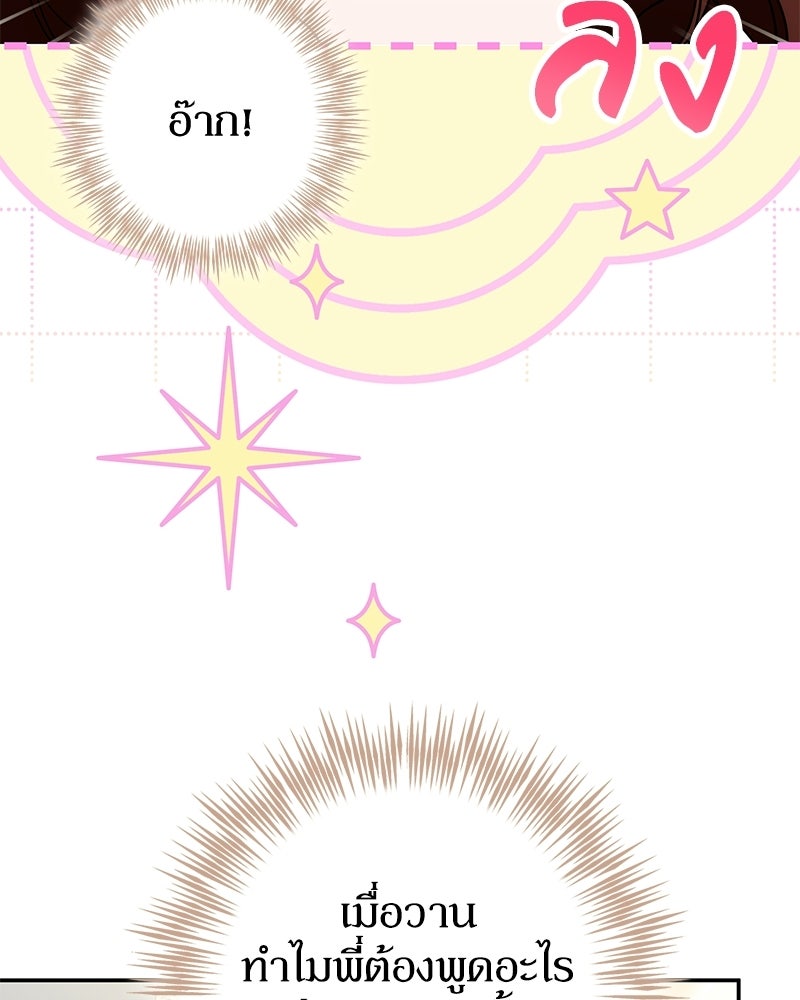 ดัชเชสเชลย - หน้า 21