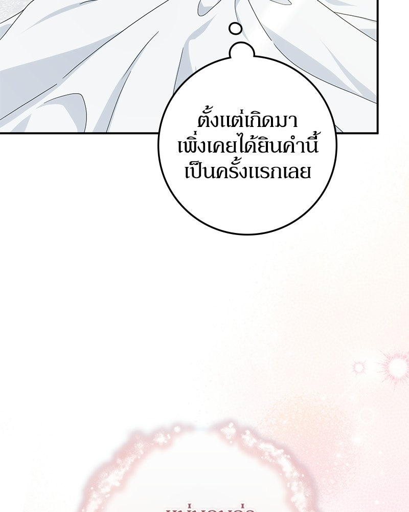 ดัชเชสเชลย - หน้า 23