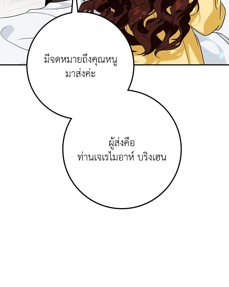 ดัชเชสเชลย - หน้า 29