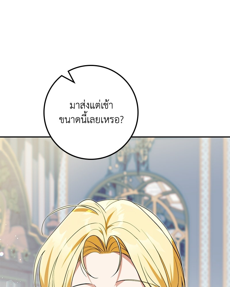 ดัชเชสเชลย - หน้า 30