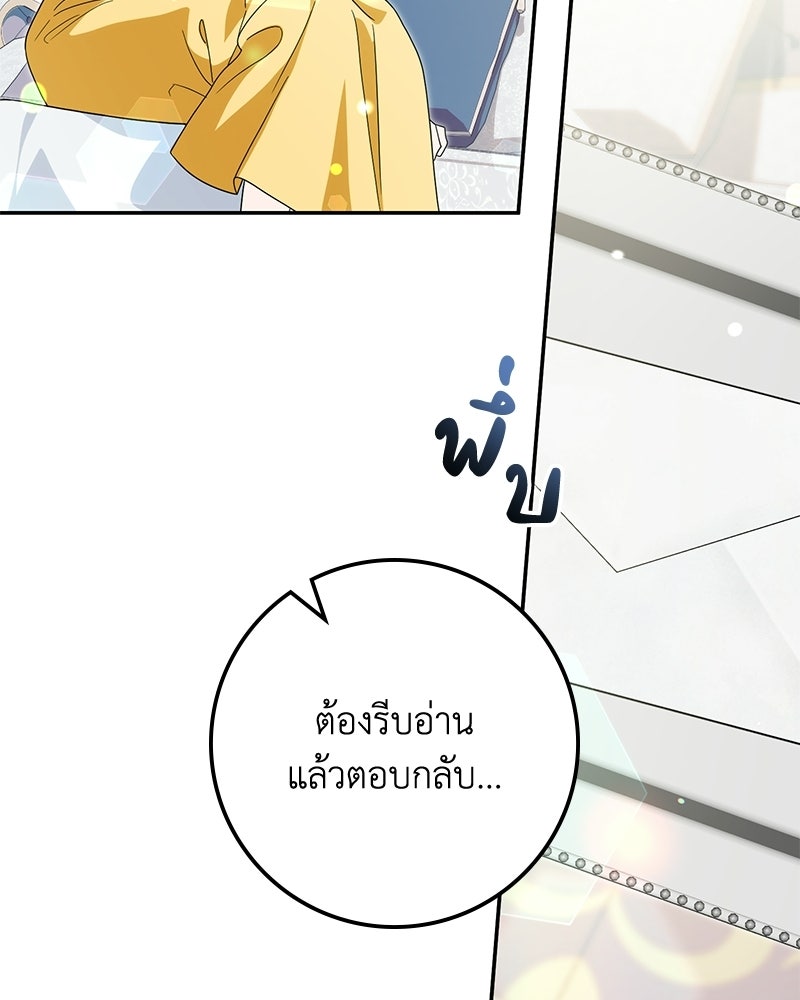 ดัชเชสเชลย - หน้า 34