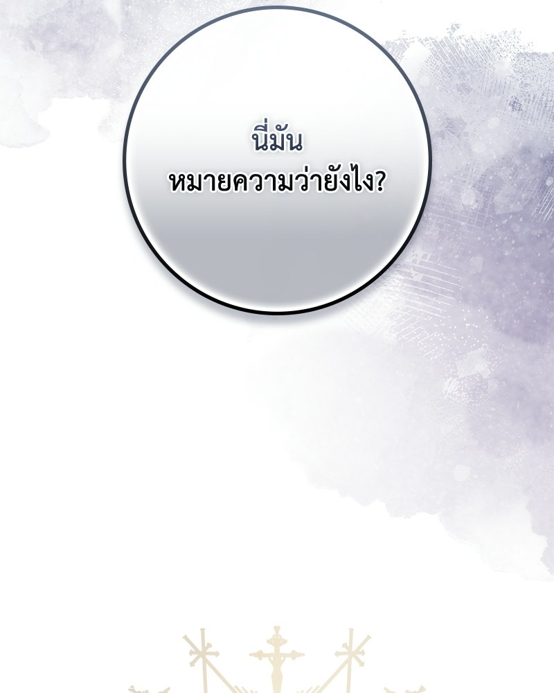 ดัชเชสเชลย - หน้า 39