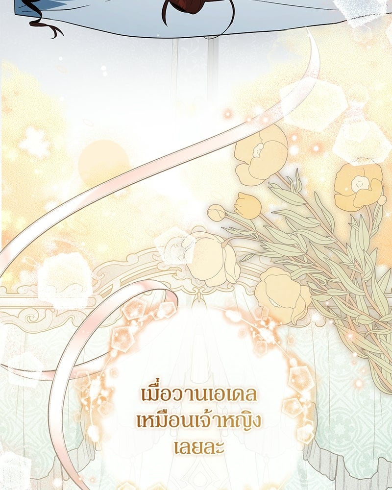 ดัชเชสเชลย - หน้า 4