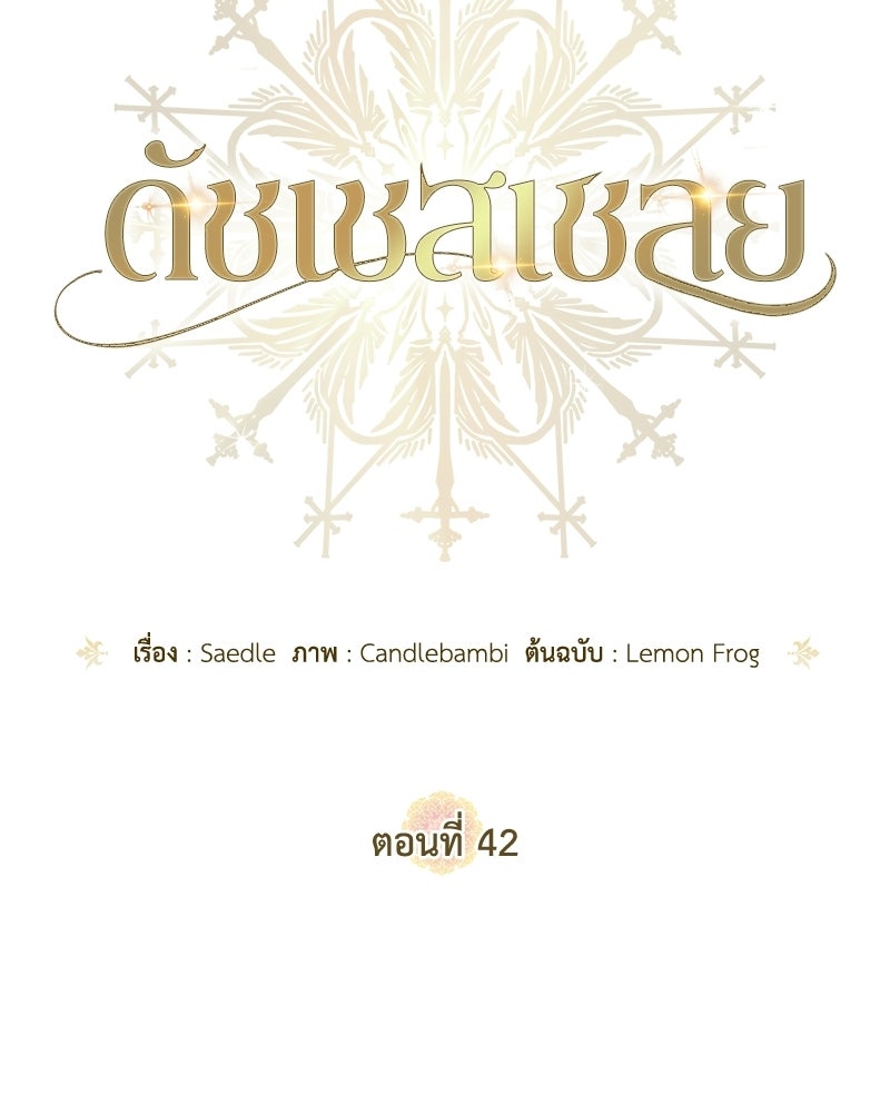 ดัชเชสเชลย - หน้า 40