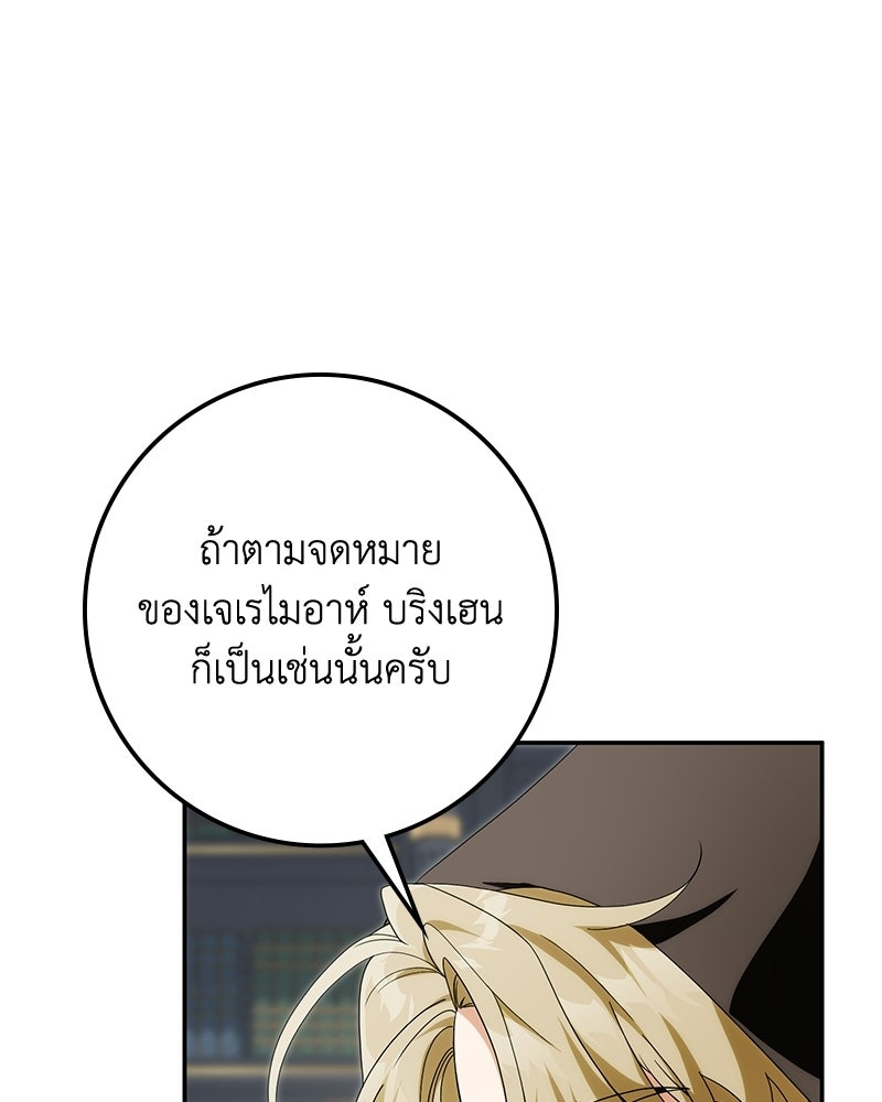 ดัชเชสเชลย - หน้า 45