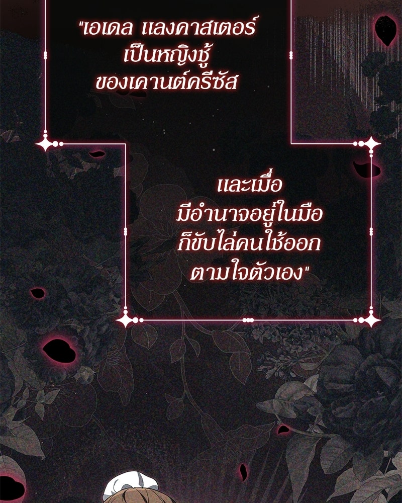 ดัชเชสเชลย - หน้า 48