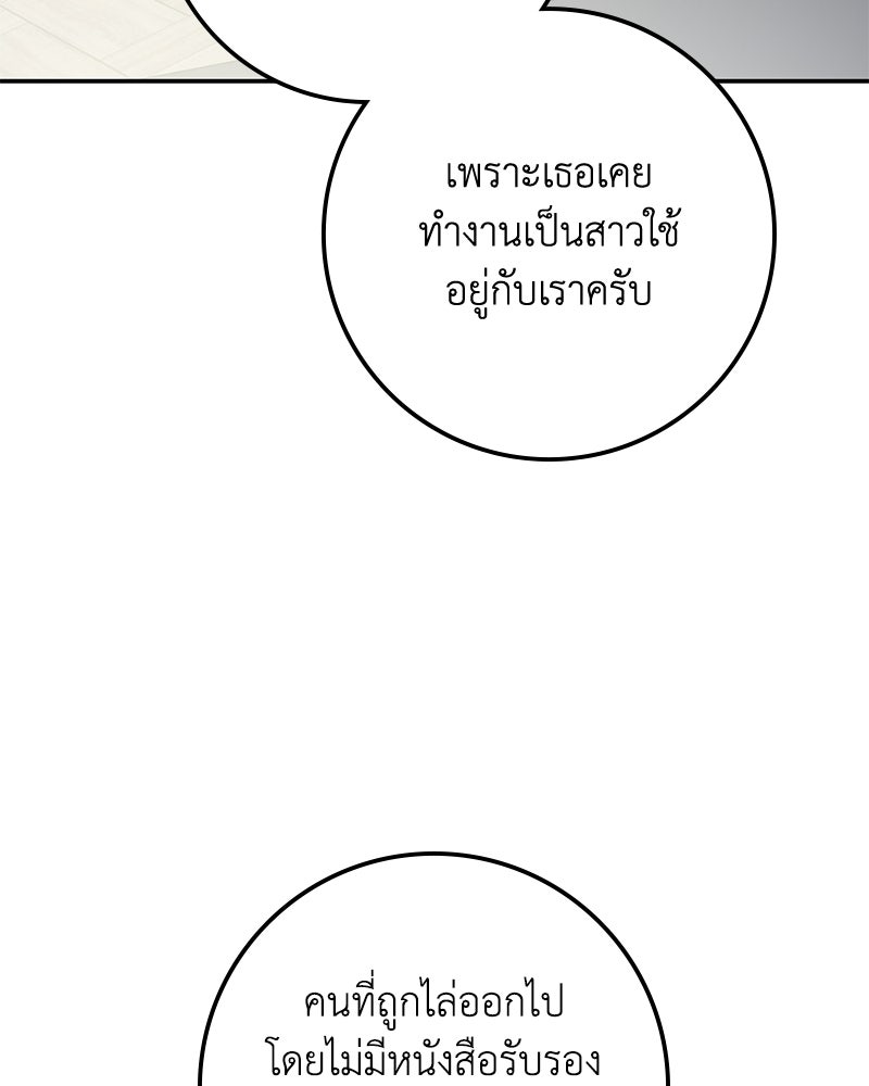 ดัชเชสเชลย - หน้า 53