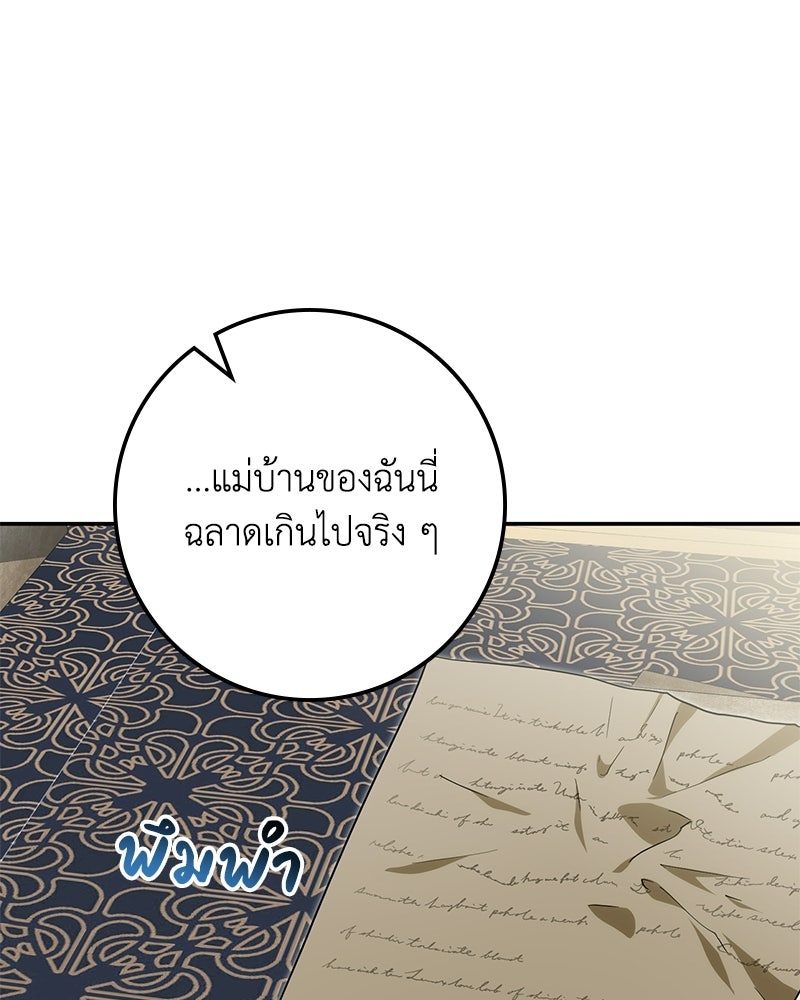 ดัชเชสเชลย - หน้า 58