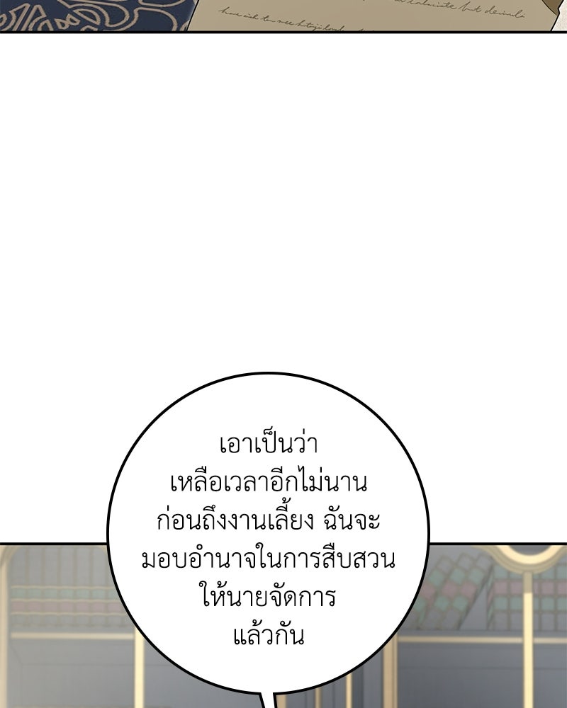 ดัชเชสเชลย - หน้า 59