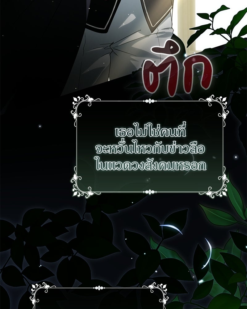 ดัชเชสเชลย - หน้า 65