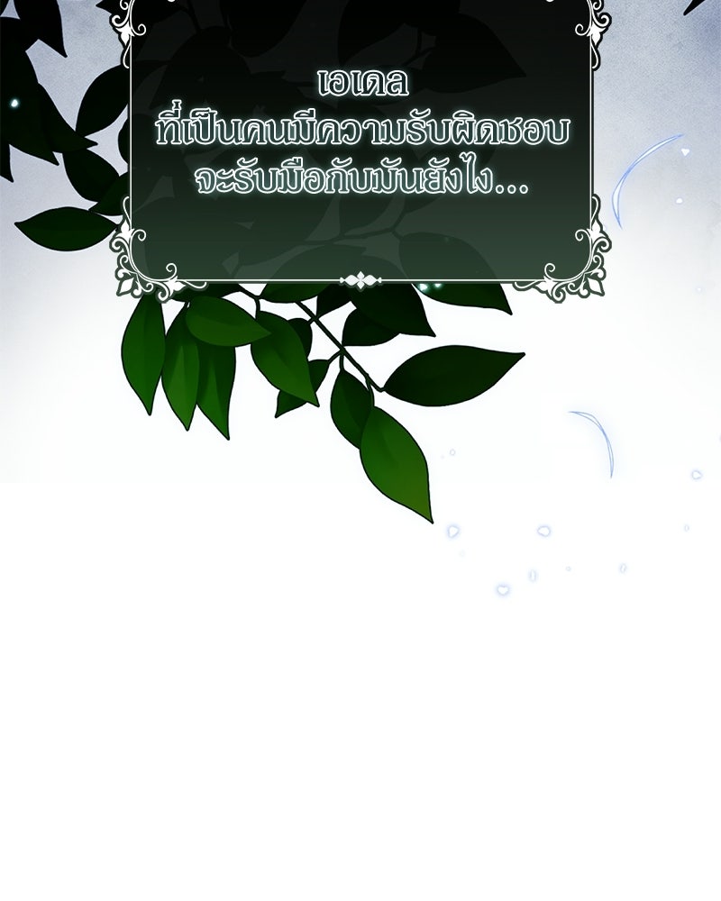 ดัชเชสเชลย - หน้า 67