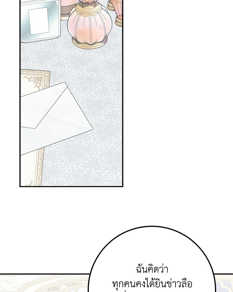 ดัชเชสเชลย - หน้า 69