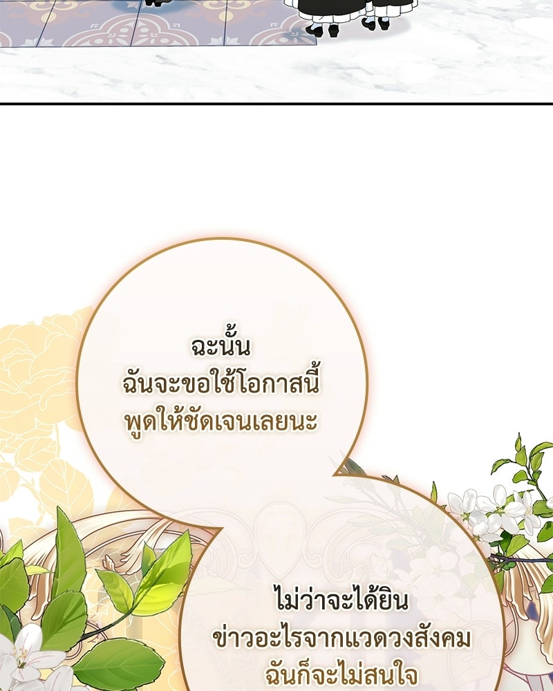 ดัชเชสเชลย - หน้า 71