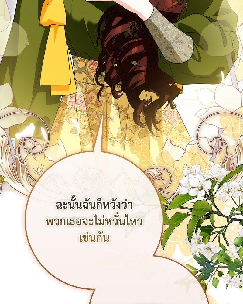 ดัชเชสเชลย - หน้า 73