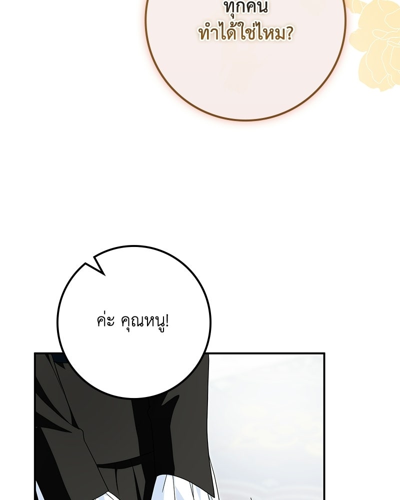 ดัชเชสเชลย - หน้า 74