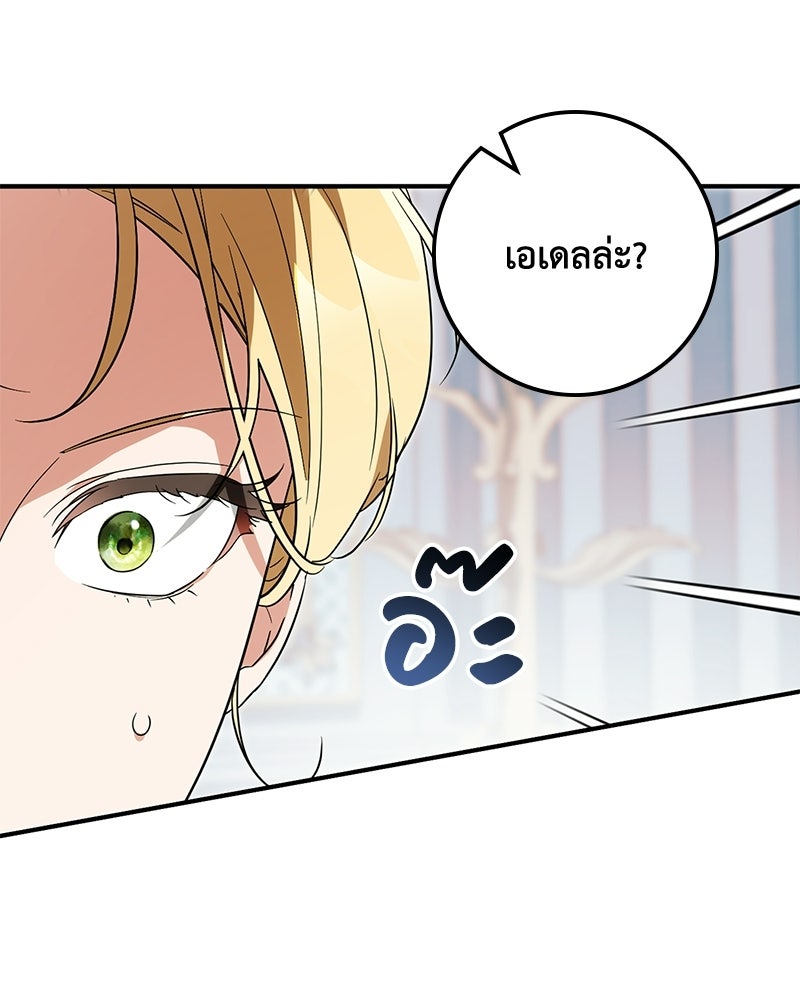 ดัชเชสเชลย - หน้า 76