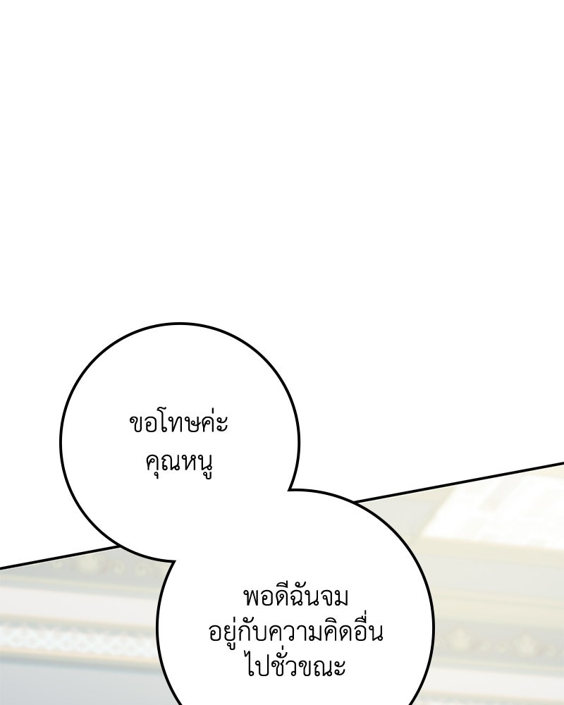 ดัชเชสเชลย - หน้า 77