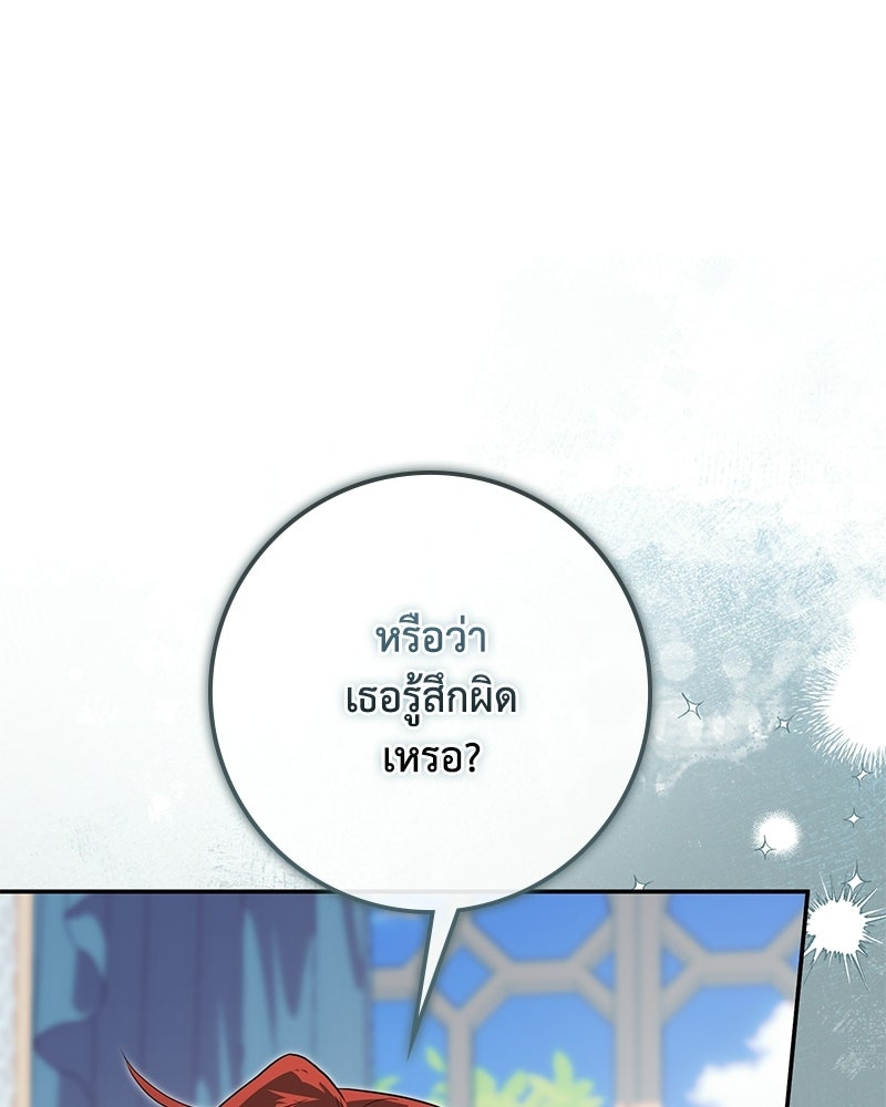 ดัชเชสเชลย - หน้า 79